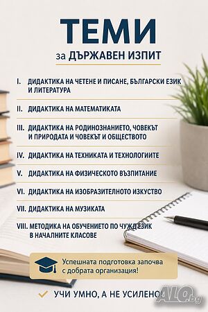 Разработени теми за държавен изпит - НУПЧЕ/ ПНУП/ НУП | Курсови работи, Теми |