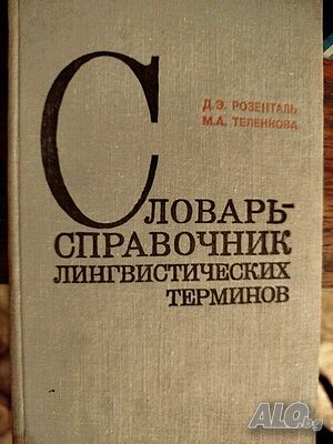 Речник на литературните термини