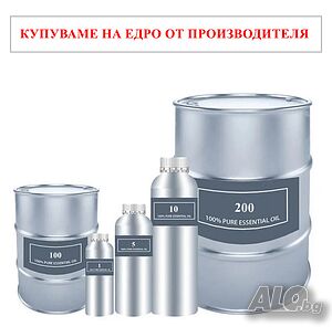 Купуваме етерични масла / Купуваме на най - високи цени