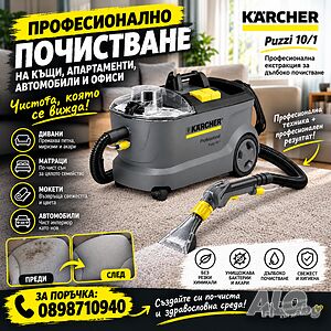 Пране на дивани Пловдив WEEKEND PROMO 30 евро!