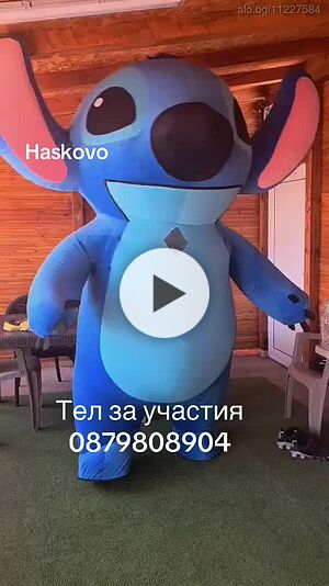 Стич за празненства