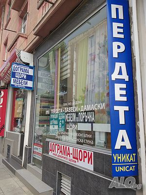 Пердета, Завеси, Дамаски, Щори