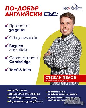 Уроци по бизнес английски
