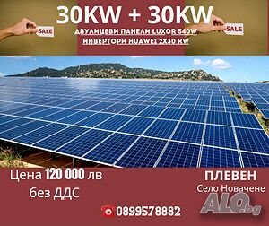 Фотоволтаична централа 2х30kw