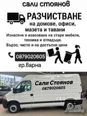Предлагам хамалски услуги | Транспортни, Хамалски | Варна
