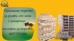 Пчелни рамки от липа