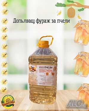 Инвентиран сироп за пчели 13 кг / 10 литра