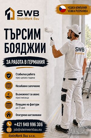 Бояджии - работа в Германия като самонаети лица, незабавно започване