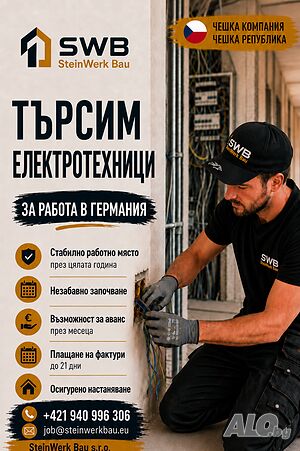 Електротехници - работа в Германия като самонаети лица, незабавно започване