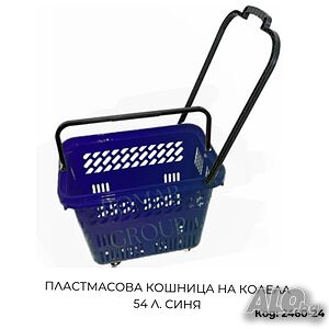 Пластмасова кошница с колела 54 литра, синя