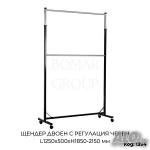Щендер за дрехи двоен с регулация черен L1250x500xH1850-2150 мм