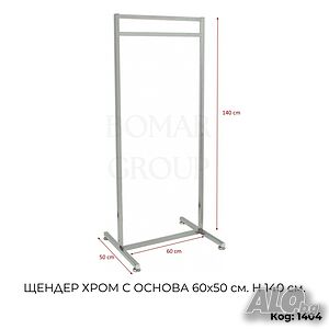 Щендер за дрехи с основа 60х50 см и H 140 см