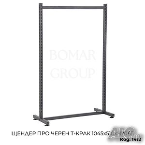 Щендер за дрехи ПРО черен Т-крак 1045х510хН2065 мм