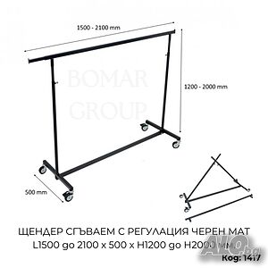 Щендер за дрехи сгъваем с регулация черен мат L1500 до 2100 x 500 x H1200 до Н2000 мм