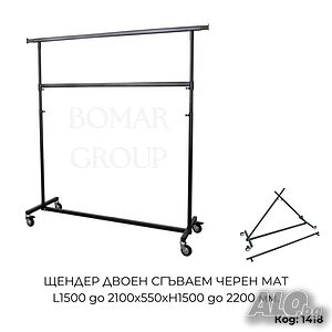 Щендер за дрехи двоен сгъваем черен мат L1500 до 2100x550xH1500 до 2200 мм