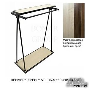 Щендер за дрехи черен мат L1190x490xH1500 мм