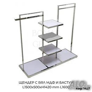 Щендер за дрехи с бял МДФ и бастун L1500x500xH1420 мм L1600 мм