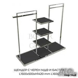 Щендер за дрехи с черен МДФ и бастун L1500x500xH1420 мм L1600 мм