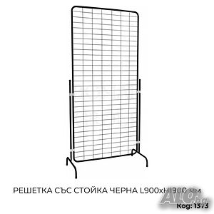 Решетка със стойка черна L900xH1900 мм