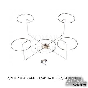 Допълнителен етаж за щендер шапки