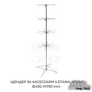 Щендер за аксесоари 4 етажа, хром Ф430, H1750 мм