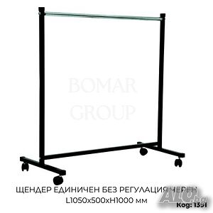 Щендер (стойка) единичен без регулация черен L1050x500xH1000 мм