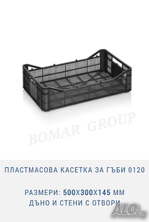 Пластмасова касетка за гъби 0120 с размери: 500X300X145 мм дъно и стени с отвори