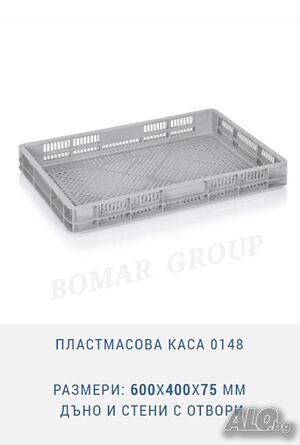 Пластмасова каса 0148 с размери: 600X400X75 мм дъно и стени с отвори