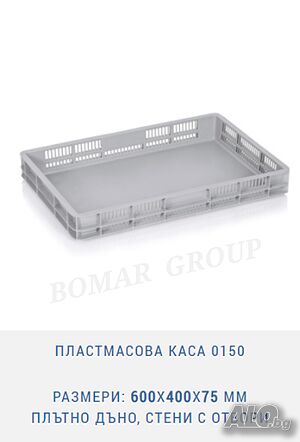 Пластмасова каса 0150 с размери: 600X400X75 мм плътно дъно, стени с отвори