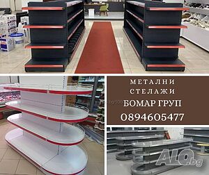 Метални стелажи - островни и крайстенни