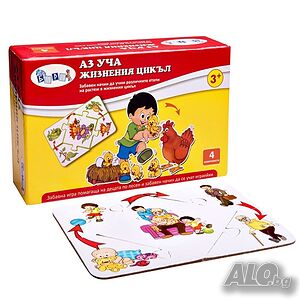 Детска Образователна игра, АЗ УЧА Жизнения цикъл
