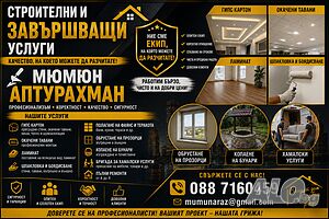 МЮМЮН АПТУРАХ Строително-ремонтни услуги
