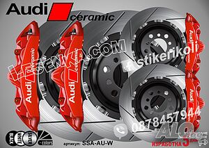 AUDI CERAMIC надписи за капаци на спирачни апарати стикери лепенки фолио AUDI SSA-AU-W