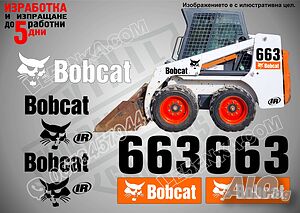 Bobcat 663 стикери надписи