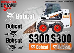 Bobcat S300 стикери надписи