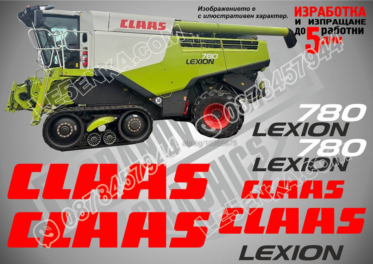 CLAAS Lexion 780 стикери надписи | Други | Бургас Комплект стикери за ...