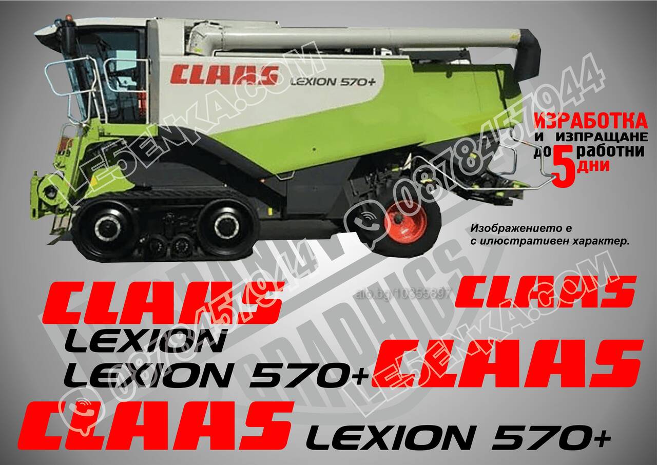 CLAAS Lexion 570 стикери надписи | Други | Бургас Комплект стикери за ...