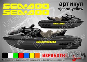Sea-Doo jet джет странични надписи големи sjet-sd-yellow