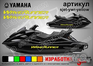 Yamaha Wave Runner jet джет странични надписи големи sjet-ywr-yellow