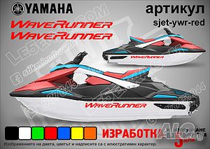 Yamaha Wave Runner jet джет странични надписи големи sjet-ywr-red