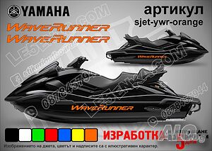 Yamaha Wave Runner jet джет странични надписи големи sjet-ywr-orane