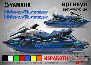 Yamaha Wave Runner jet джет странични надписи големи sjet-ywr-white