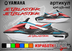 Yamaha Jet Blaster jet джет странични надписи големи sjet-yjb-red