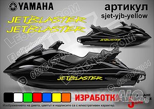 Yamaha Jet Blaster jet джет странични надписи големи sjet-yjb-yellow