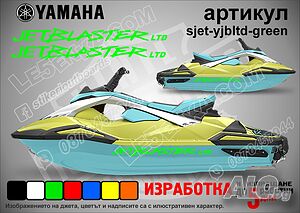 Yamaha Jet Blaster Ltd jet джет странични надписи големи sjet-yjbltd-green