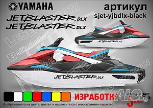 Yamaha Jet Blaster Dlx jet джет странични надписи големи sjet-yjbdlx-black