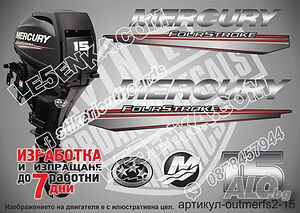 MERCURY 15 hp Four Stroke 2013-2017 стикери за извънбордови двигател