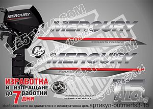 MERCURY 15 hp Four Stroke 2019-2022 стикери за извънбордови двигател