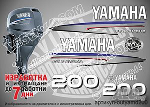 YAMAHA 200 hp 2002-2006 four stroke стикери за извънбордови двигател