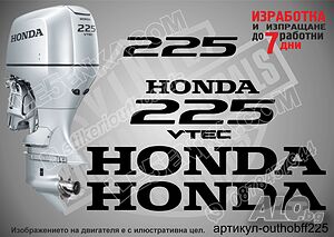 Honda 225 hp Four Stroke after 2008 стикери за извънбордови двигател